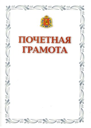 Диплом грамота