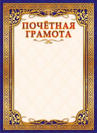 Грамоты Потешные