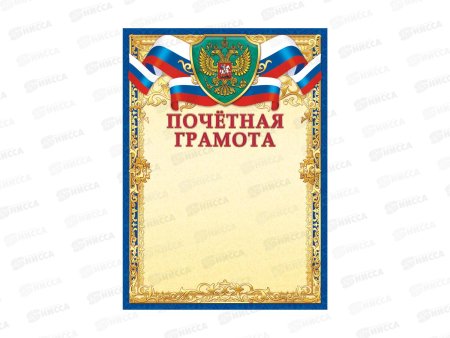 Почётные грамоты бланки