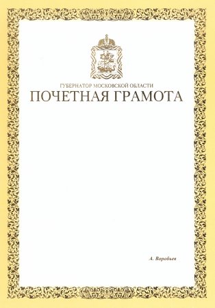 Почетная грамота фон