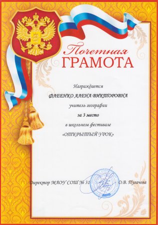 Грамота горизонтальная