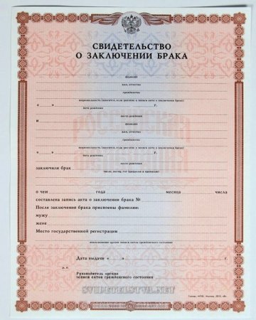 Свидетельство о браке пустое