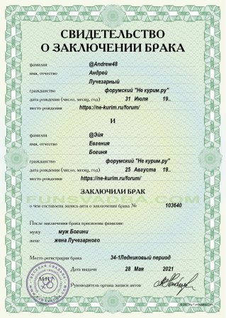 Свидетельството браке