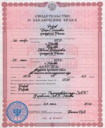 Свидетельство о заключении брака для заполнения