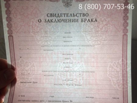 Свидетельство о браке бланк