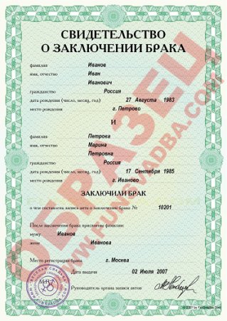 Свидетельство о браке заполненное