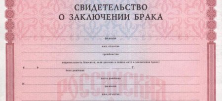 Бланки свидетельства о браке