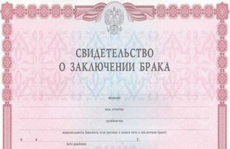 Свидетельство о браке пустое