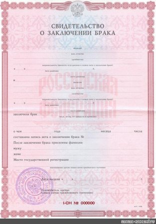 Свидетельство Мем