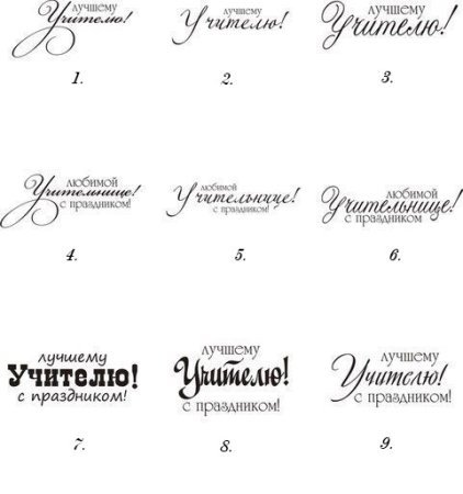 Вырезалки к Дню учителя