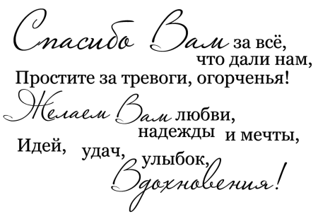 Надпись с днем учителя для скрапбукинга