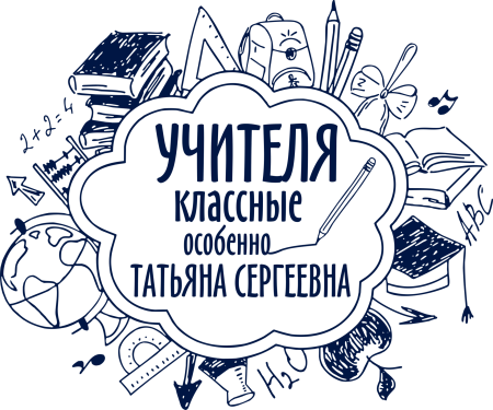 Открытка с днём учителя