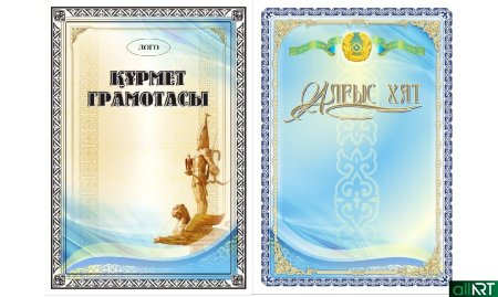 Грамота Казахстан шаблон