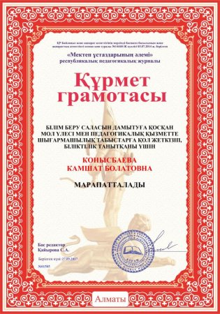 Грамота Казахстан шаблон
