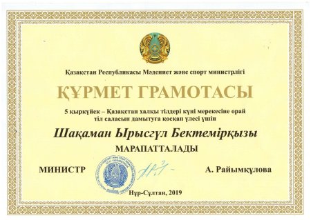 Диплом шаблоны қазақша