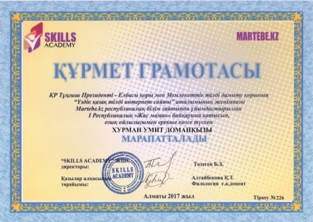 Курмет грамотасы Казахстана