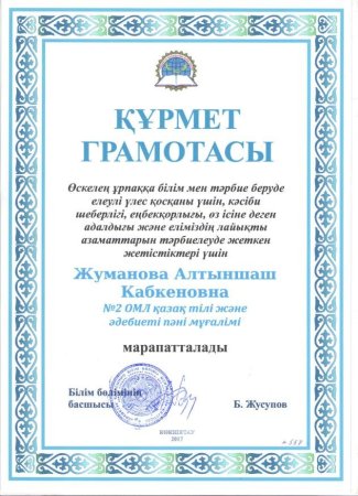 Курмет грамотасы ВЛКСМ Казахстана
