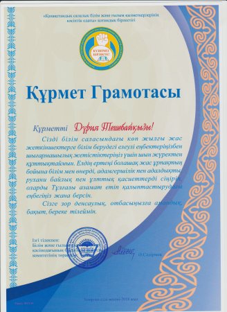 Красивые грамоты казахские