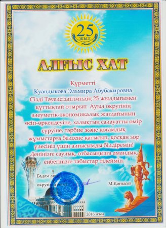 Грамота Казахстанская