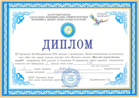 Грамота Казахстан