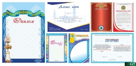 Почетная грамота Казахстан