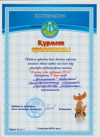 Почетный грамота образец Казахстана