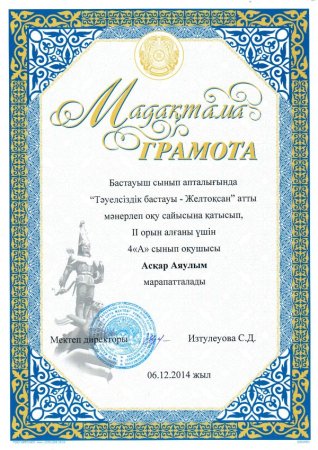Диплом казакша