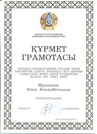 Мақтау қағазы похвальный лист 2018 год