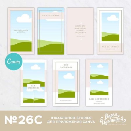 Canva шаблоны