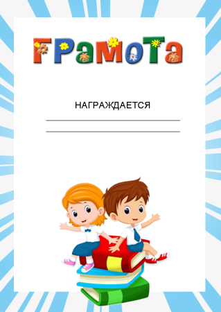 Детские дипломы
