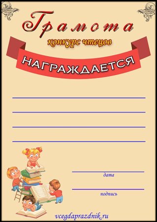 Грамоты для детей за участие в конкурсе
