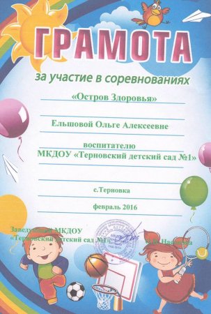 Осенние грамоты