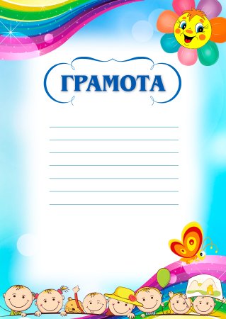Грамота за участие в викторине
