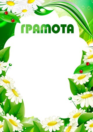 Детские грамоты