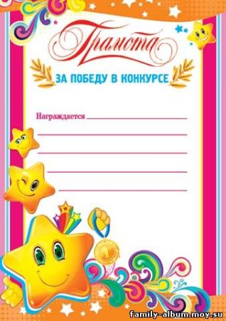 Грамота за участие в конкурсе