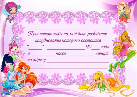 Приглашение на день рождения ребенка