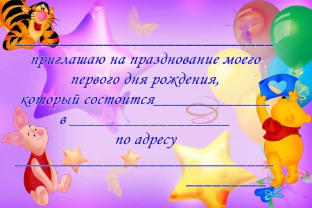 Пригласительное на линейку