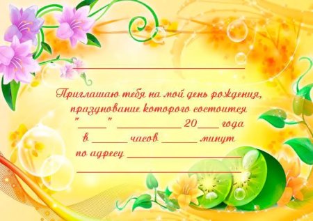 Пригласительные шаблон