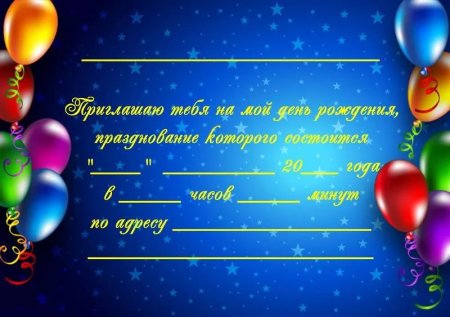 Открытка "приглашение"