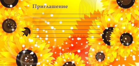 Приглашение на свадьбу