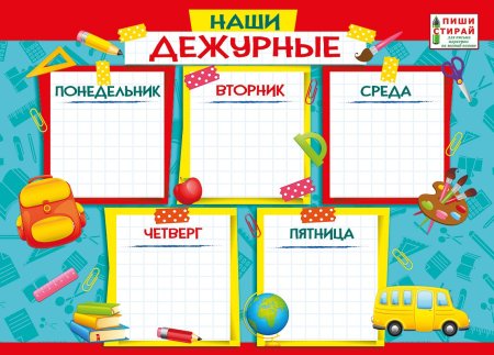 График дежурств