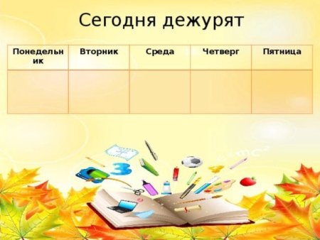График дежурства шаблон