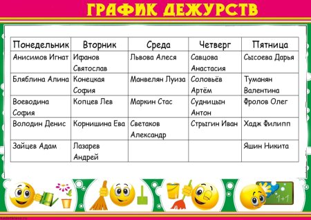 Красивые графики дежурств