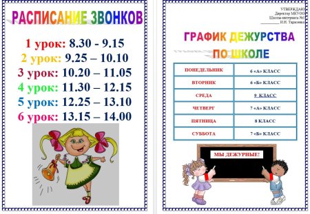 График дежурств