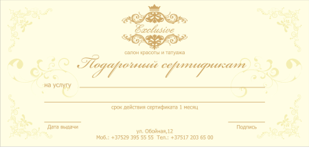 Подарочный сертификат для девочки