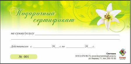 Подарочный сертификат макет