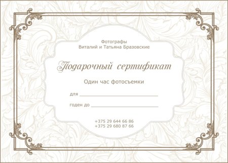 Шаблон пустой подарочный сертификат (48 фото)