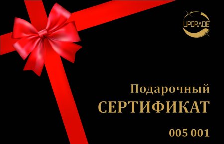 Подарочный сертификат образец