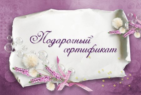 Сертификат подарочный для подруги на массаж