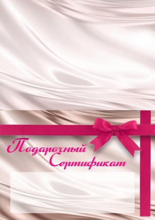 Рамка для подарочного сертификата